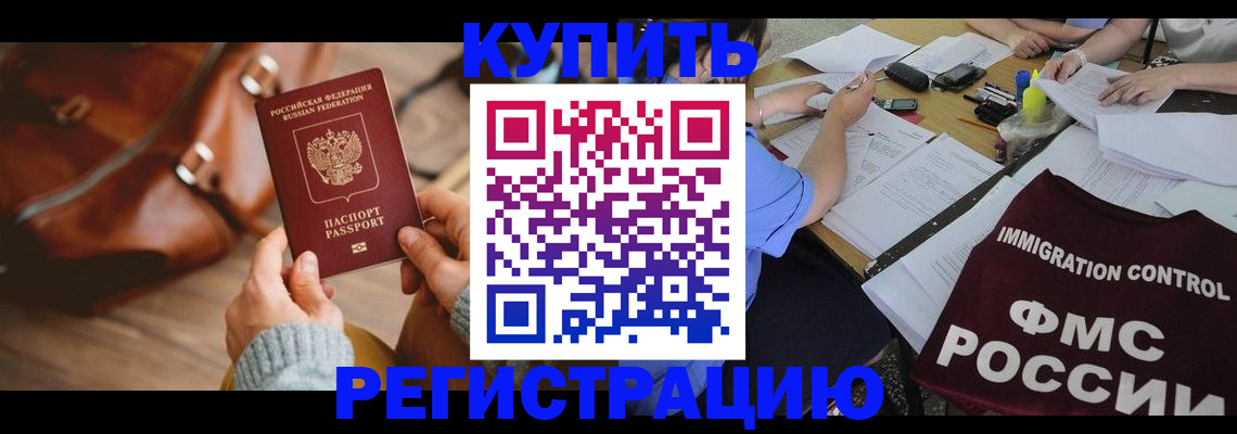 прописка для работы в Усть-Илимске