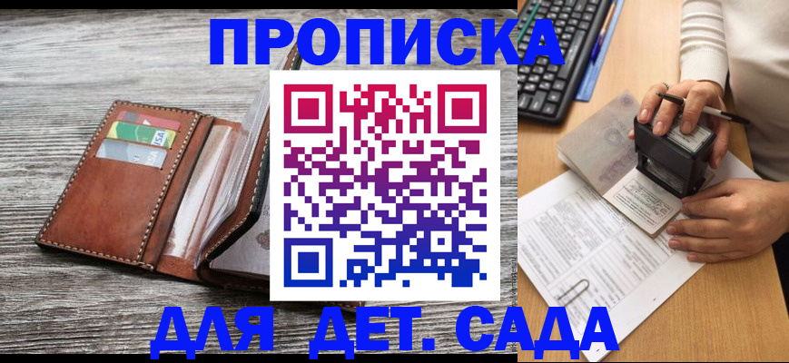 купить прописку в Усть-Илимске